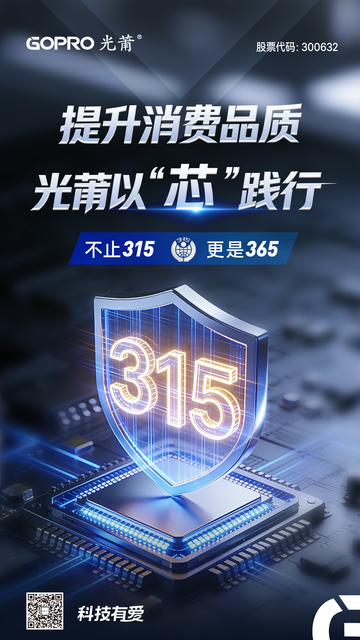 2026.3.15 消费者权益日.jpg